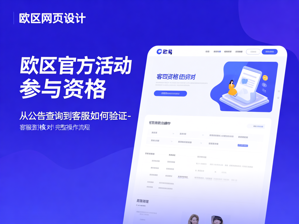 欧易活动中心界面